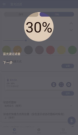 蓝色光波过滤器app 1.7.60 安卓版