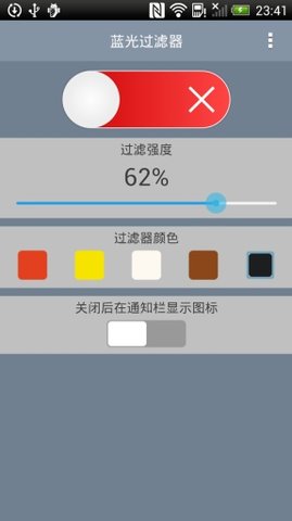 蓝色光波过滤器app