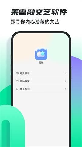 雪融天气app