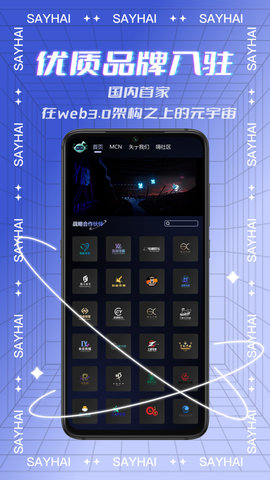 Say嗨app