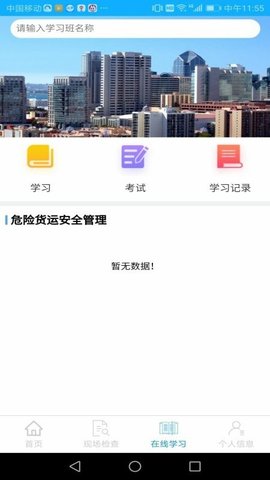 山东危货监管app