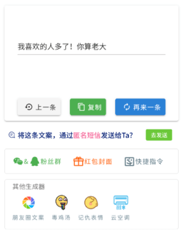 彩虹屁自动生成器app