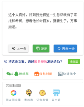 彩虹屁自动生成器app