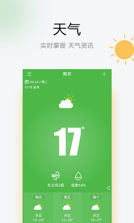 如东天气app