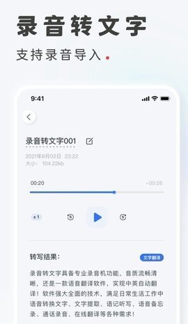 语音转写文字