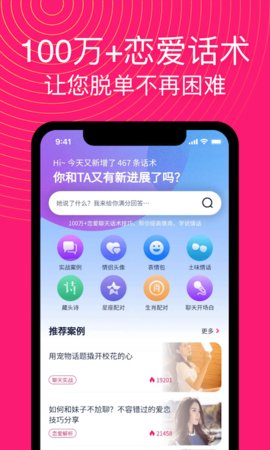 恋爱帮app