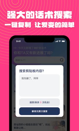 恋爱帮app