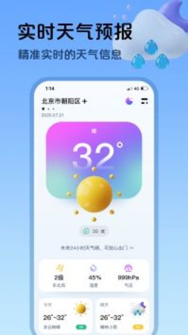 超准天气app