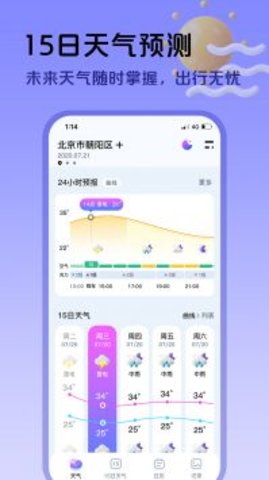 超准天气app