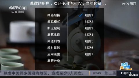 华人电视TV