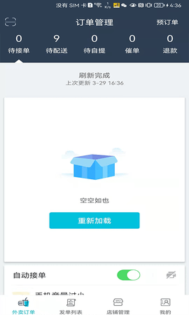 一路发财商家端