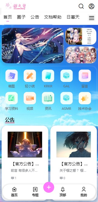 樱之誓app