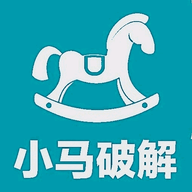 小马破解库（免激活码）