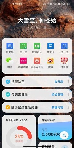 小米桌面App