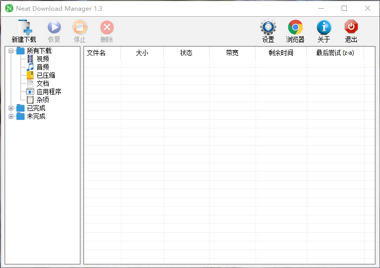 Neat Download Manager 1.4.10.0 绿色版