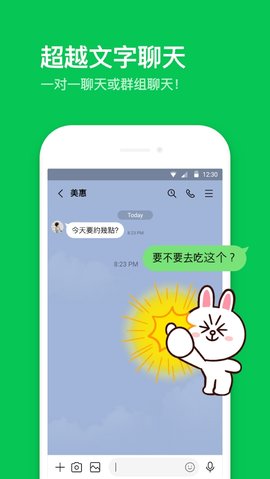 line交友