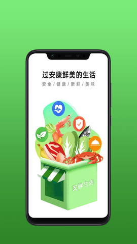 安鲜生活app