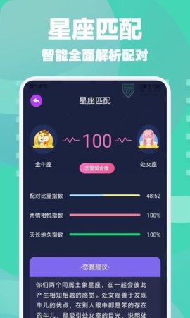 星座合盘app