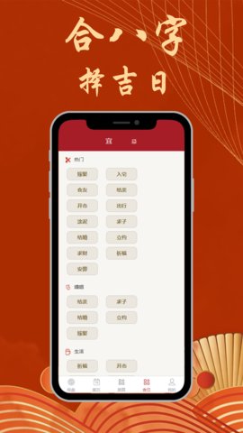 八字合婚app