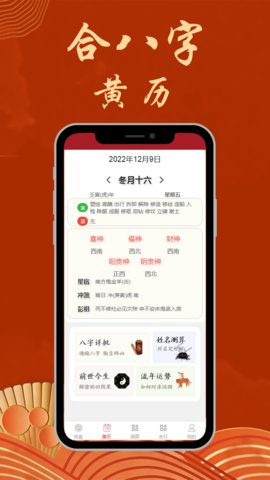 八字合婚app