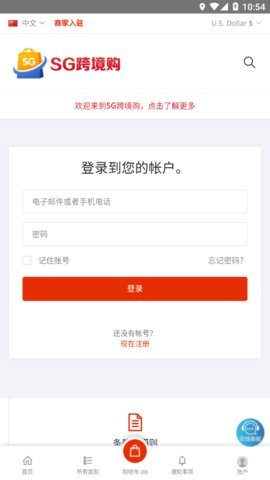 SG跨境购app