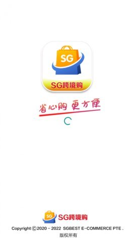 SG跨境购app