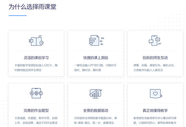 长江雨课堂PC端 6.0.3.6674 官方版