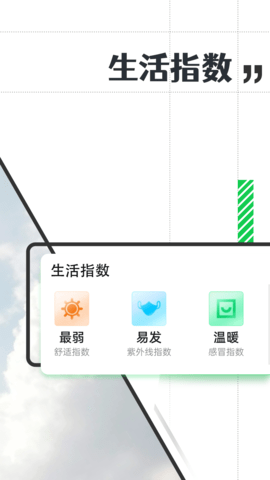 余晖天气app