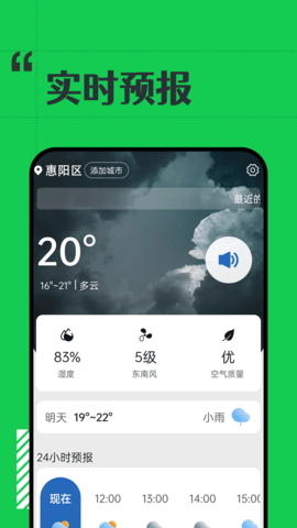 余晖天气app