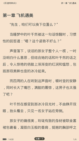 羞羞小说app