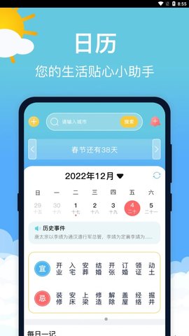 萌兔天气app