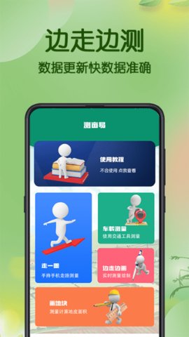 手机测亩app