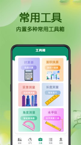 手机测亩app