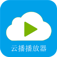 云播播放器app 1.0.2 最新版