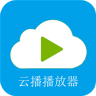 云播播放器app 1.0.2 最新版