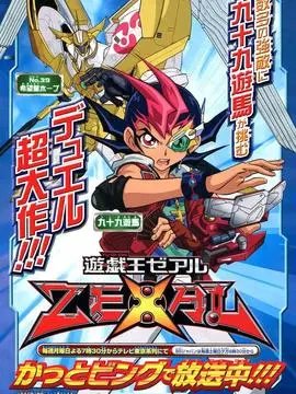 游戏王zexal