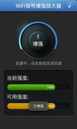 wifi信号增强放大器app