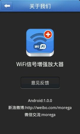 wifi信号增强放大器app
