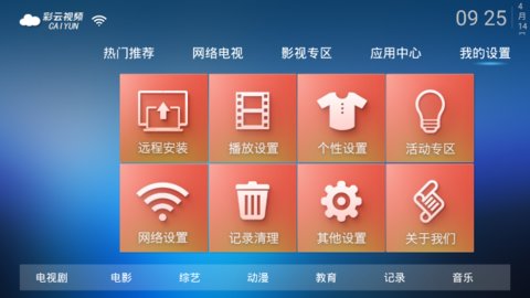 彩云视频TV版APP