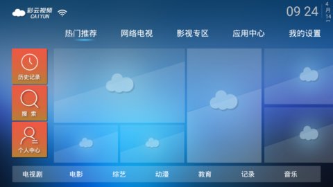 彩云视频TV版APP