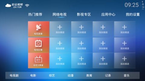 彩云视频TV版APP