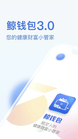 鲸钱包app