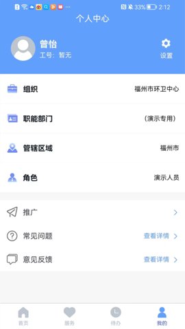 福城管app