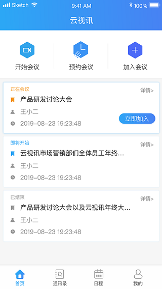 云视讯会议app