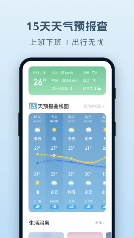 纯净天气app