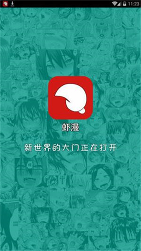 虾漫画旧版