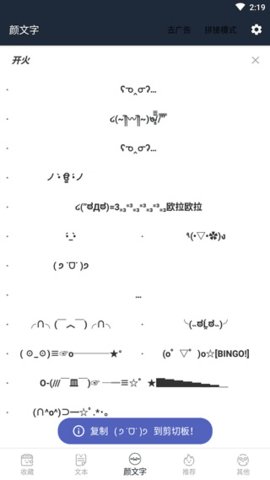 颜文字生成器