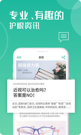 电子视力表app