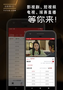 全剧得HDapp