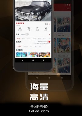 全剧得HDapp